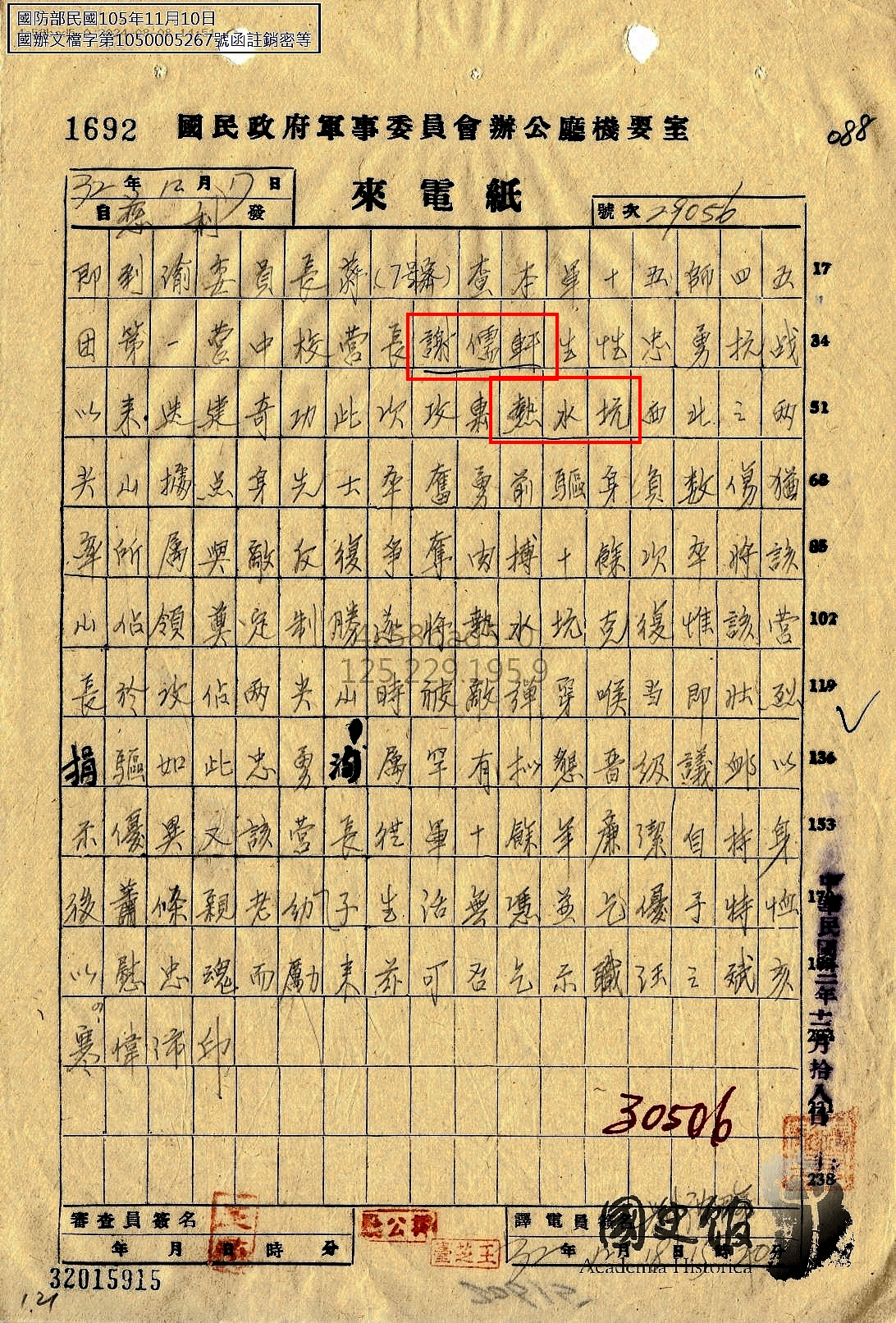圖二　73軍軍長汪之斌致蔣中正電文，為謝儒軒擬懇晉級議卹並優予特卹。民國32年常德會戰中，12月常德淪陷後國軍開始反攻，73軍15師奉命成功克復戰略要地熱水坑，惜營長謝儒軒等人不幸陣亡。戰後，國軍於不遠處的棠梨崗修建烈士公墓，有慈利縣長「率棠棣保衛棠崗，有我無敵；憑熱血奪回熱水，雖死猶生」的對聯。（來源：國史館，清晰調整、紅框標示）