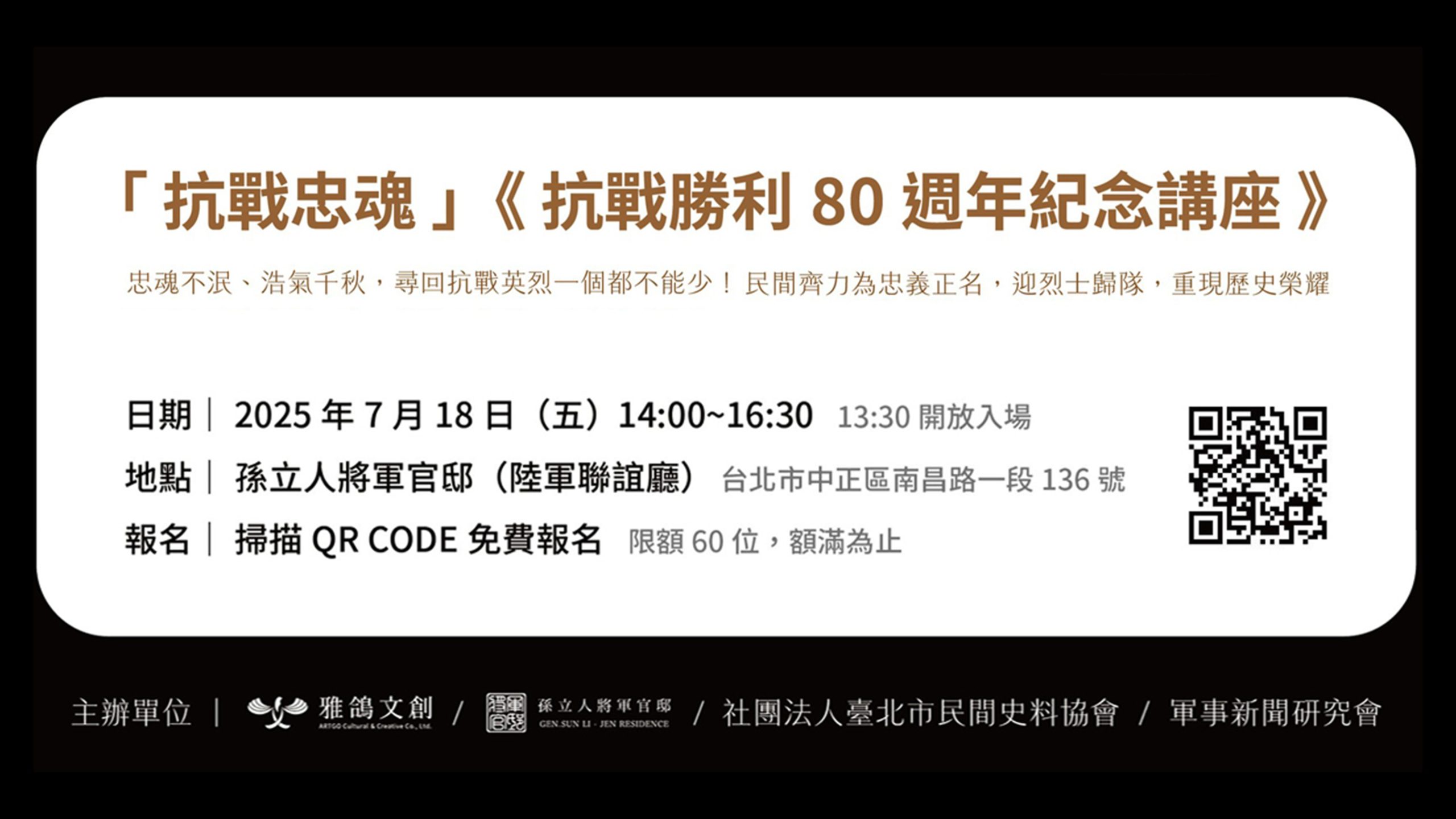 0718抗戰忠魂講座