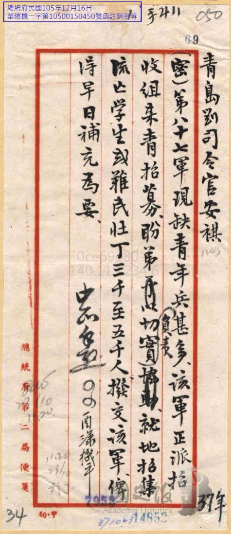 圖二　1948年10月23日蔣中正電劉安祺招募流亡學生或難民撥交第87軍。
