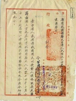 圖二 行政院訓令「原有我國國籍之台灣人民自民國34年10月25日之日起一律恢復我國國籍」 （資料來源：臺灣文獻館）