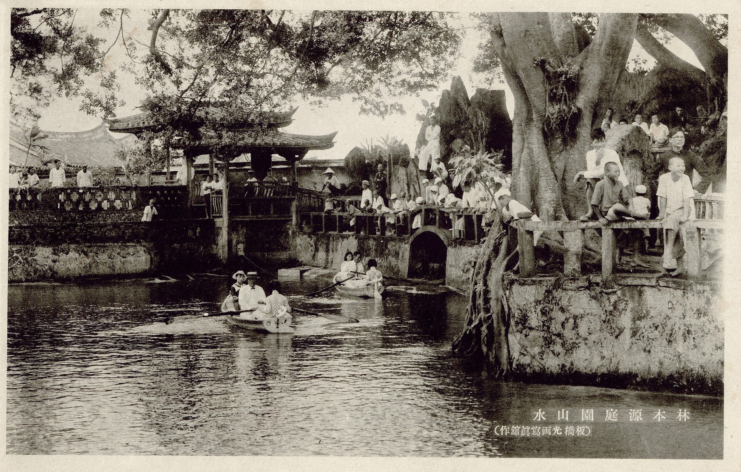 圖七　臺灣日殖時期板橋林本源園邸（林家花園）的庭園山水。民國三十八年至六十五年，林家花園曾是兩百多戶遷臺家庭的安身立命之所。（來源：開放博物館，Gov）[2]
