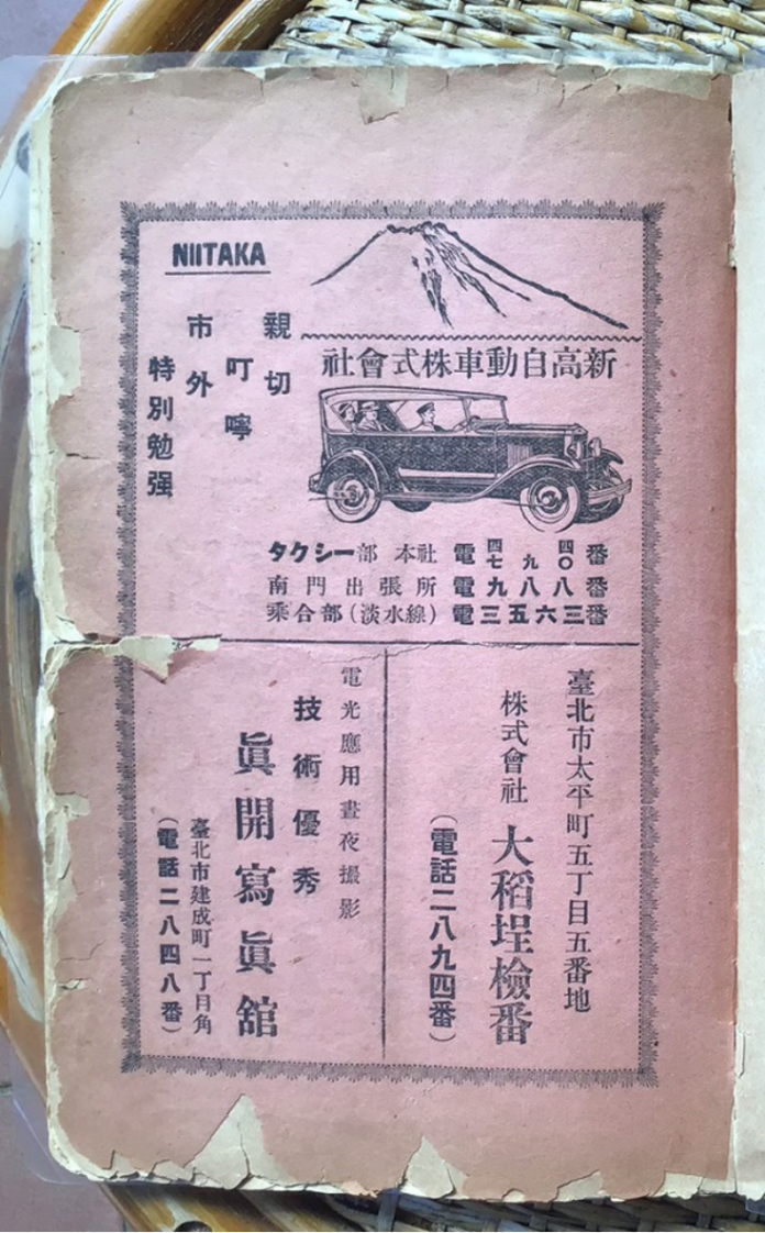 圖九 日治時期稱汽車為「自動車」。1912年,台灣開始出現自動車。而新高自動車株式會社係由郭氏兄弟於1930創辦,旗下有十台車。3年後因汽車運輸國營計畫,遭臺灣總督府交通局鐵道部低價收購。⁷ (https://reurl.cc/N058Ok)