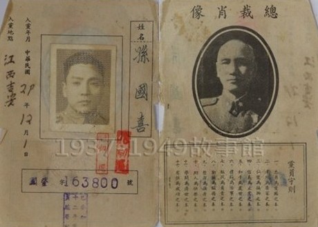 圖四　民國29年，孫國喜在江西加入國民黨，從此忠黨愛國一輩子。
