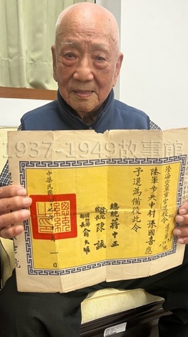 圖六　一紙退伍令，孫國喜從此展開結婚生子、為生活打拼的平民百姓日子。