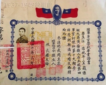 圖五 民國40年,汪浩由孫立人將軍主辦的陸軍軍官學校第四軍官訓練班畢業。