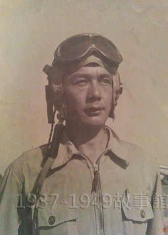 圖一 喬為遏將軍。家人由護鏡及飛行衣推斷,應為抗戰後期所攝。
