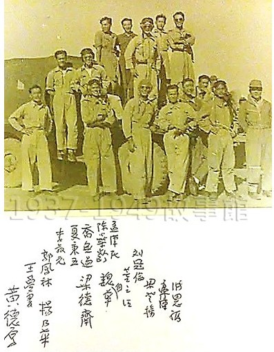 圖一 民國36年,四大隊22中隊於北平,喬無遏將軍(後排中)親筆記下同僚姓名。