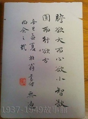 圖二 喬無遏父親寫給他的幾句話,也是父親對兒子的叮嚀。