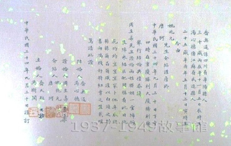 圖二 空軍喬無遏與美豐銀行行員湯心德在抗戰結束後結為夫妻。