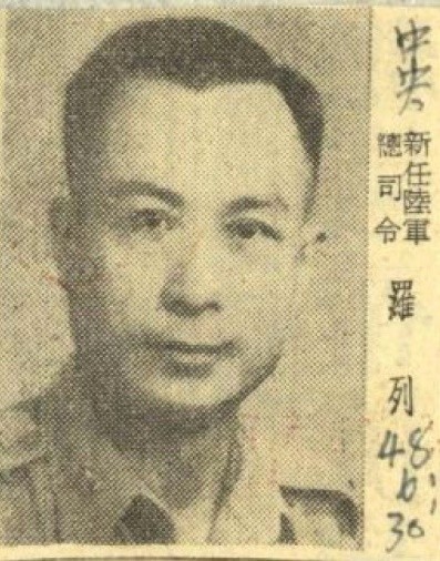 圖二　羅列曾任西安綏靖公署副主任兼參謀長、國防部副參謀總長、陸軍總司令。邱清泉夫人葉蕤君是他的大姨子。抗日戰爭與國共內戰期間，他曾協助葉蕤君及其子女撤離到安全的地方。（來源：國史館）[4]