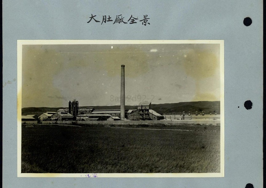 圖五 台中大肚紙廠（來源：國史館 ）【國史館檔案史料文物查詢系統】