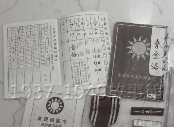 圖十　曾金海的中國國民黨黨證。