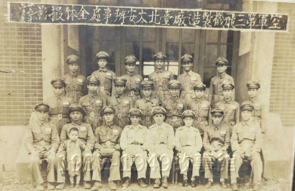 圖六　空軍第三飛機製造廠台北大安辦事處全體合影，第二排右四為曾金海，1946年10月被派至大安辦事處管理庫房。