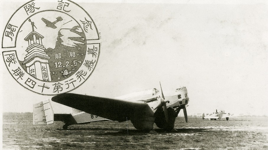 圖五  1934年2月5日，嘉義陸軍第14飛行聯隊開隊式紀念明信片，圖為九三式重爆擊機。（嘉義市政府文化局，國家文化記憶庫）
