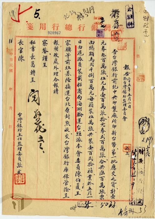 圖二　李紹新搭乘的海湘輪為輪船招商局的輪船。這艘輪船在民國35年（1946）曾多次負責將上海中央印製廠所印製的「新台幣」（為民國38年以前發行的舊台幣）運送來台發行。（來源：國家發展委員會檔案管理局）[1]