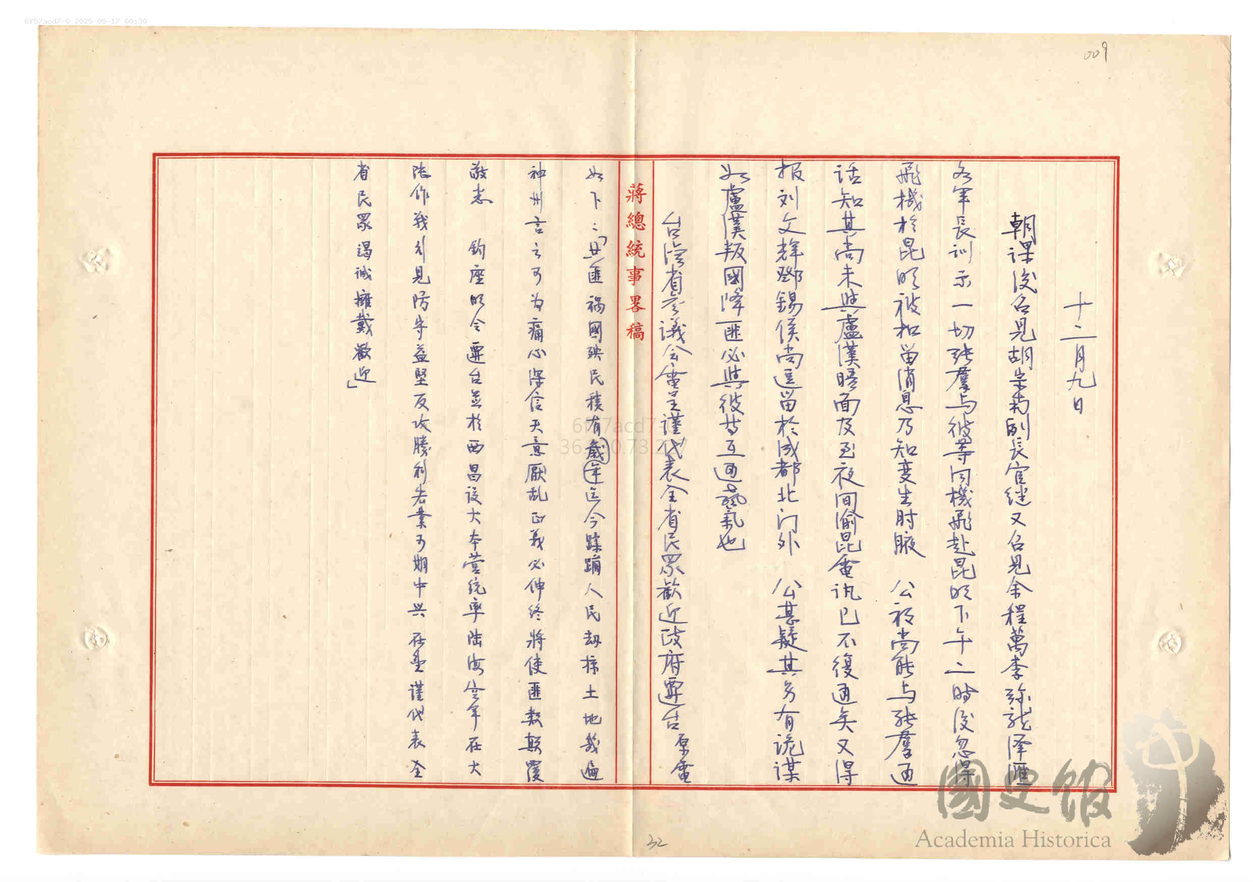 圖五　民國38年（1949）12月7日政府宣佈遷設台北。上圖文件記錄12月9日蔣中正接台灣省議會電呈，代表全省民眾歡迎政府遷台。（來源：國史館）[3]