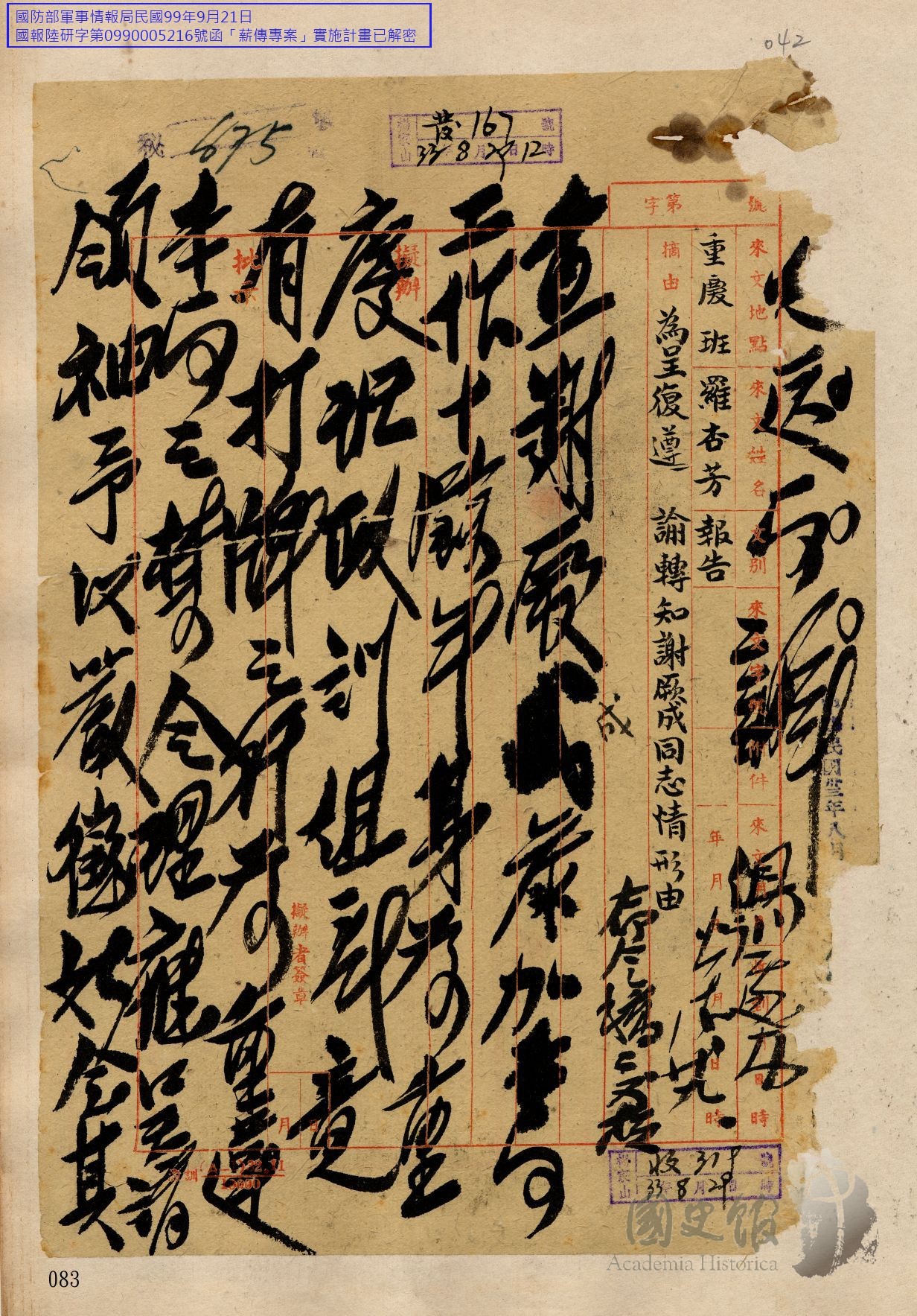圖四　圖中提及戴笠下令開除違反了打牌禁令的成員的指令。（來源：戴公遺墨，國家文化記憶庫 ，CC BY-NC 3.0）