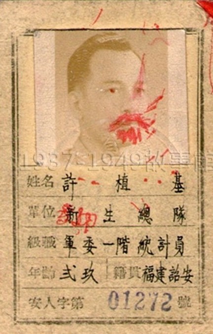 圖六　新生總隊統計員證件