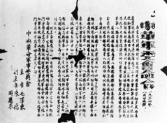 圖二 中共中央軍委將紅軍改編為八路軍的命令。(來源:維基公享資源,公有領域)