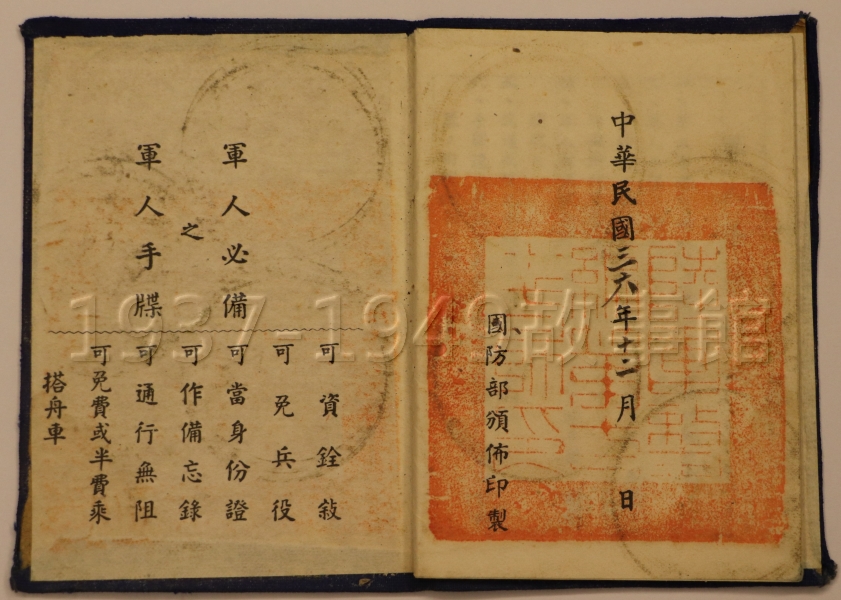 圖二 彭濟濤度過半年非人的俘虜生活,於民國36年10月、11月脫離共區。圖為同年12月彭濟濤的中華民國軍人手牒,由說明可知,此證件可當國軍的身分證、通行證,還可憑此免費搭乘舟車。(郭以涵翻拍)