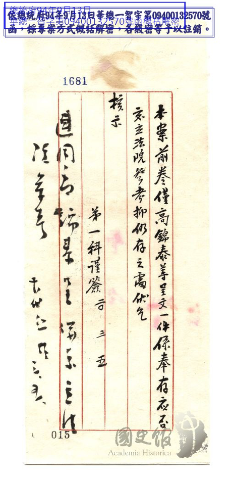 圖 羅登欽等人呈國民政府為陳述新鹽法對鹽民之影響 (來源:國家文化記憶庫)