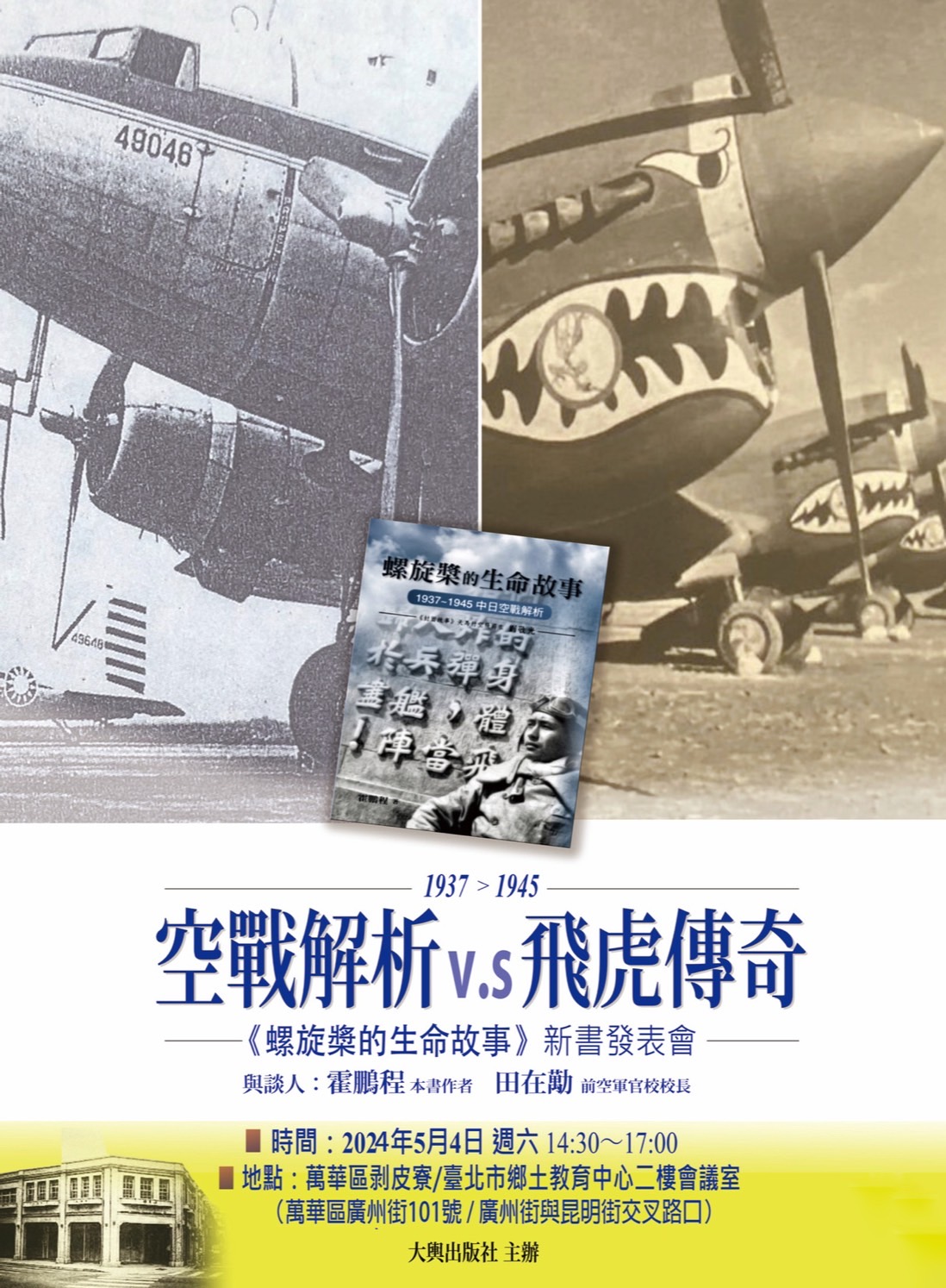 圖 《螺旋槳的生命故事》新書發表會