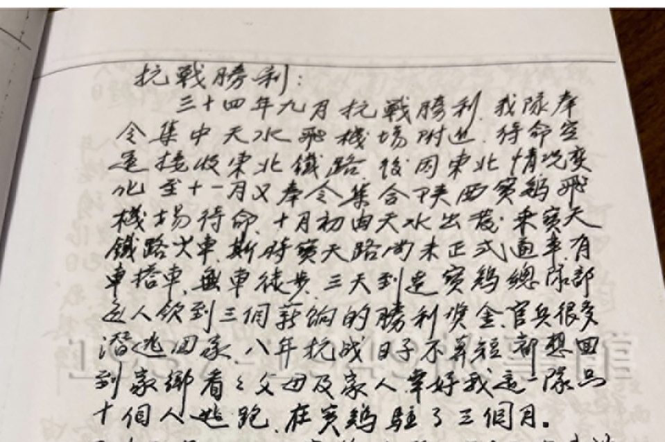 圖三 張利民日記中寫到抗戰勝利後,官兵的情況。