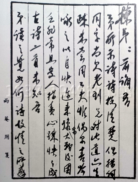 圖一 1948年9月19日邱清泉將軍書於河南商邱(又作商丘)的〈致棟弟信札〉。此時是徐蚌會戰開打前一個多月,「奉命即將行動」的邱清泉卻在信中與「棟弟」討論作詩,足見邱清泉將軍一代儒將之性格。(羅國蓮翻拍自《民族戰士邱清泉》)