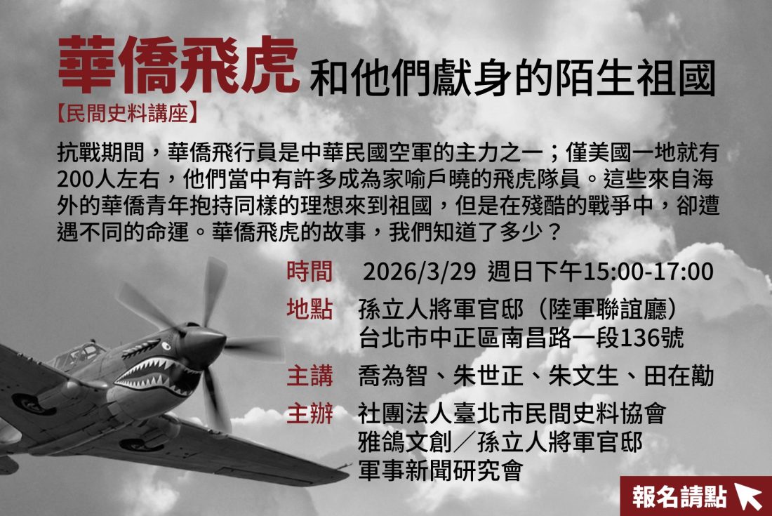 20260329華僑飛虎橫幅手機