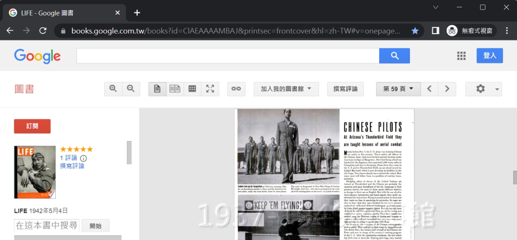 圖二 雜誌畫面中間第一張軍人列隊站立的照片,即為介文汲先生所貼出飛官赴美受訓照片,第一排右二即是胡厚祥。根據雜誌內容,空軍官校抗戰期間第二批留美學員,在美國亞利桑那州鳳凰城雷鳥基地(Thunderbird Field)受訓,每天清晨7:30列隊出操,接受教官檢查。他們與美國學員住同樣的宿舍,使用同樣的教材與飛機。(來源:LIFE─google圖書)²