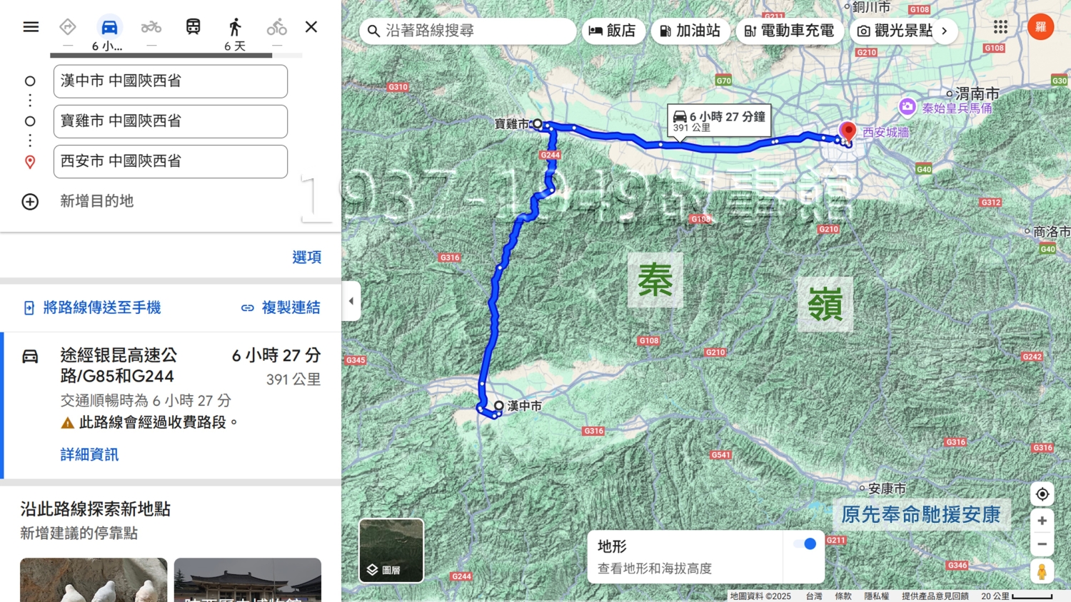 圖四　受傷的向明被帶回陝西漢中後，大家設想的就醫路線圖。如果依照今天google地圖的行程預估，總車程近四百公里，也需花費約六個半小時。（羅國蓮擷取自google map，加注白底文字標示）