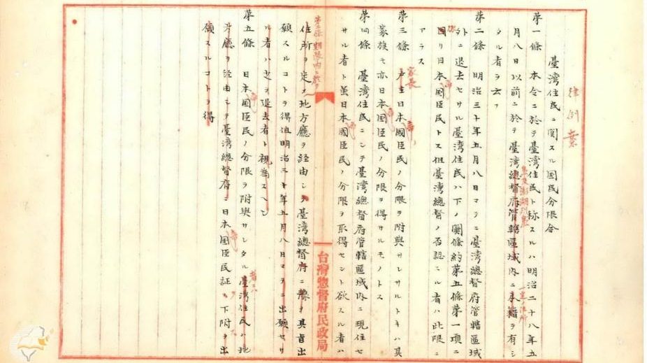 圖一 台灣總督府律例案「臺灣住民ニ關スル國民分限令」（資料來源：臺灣文獻館）