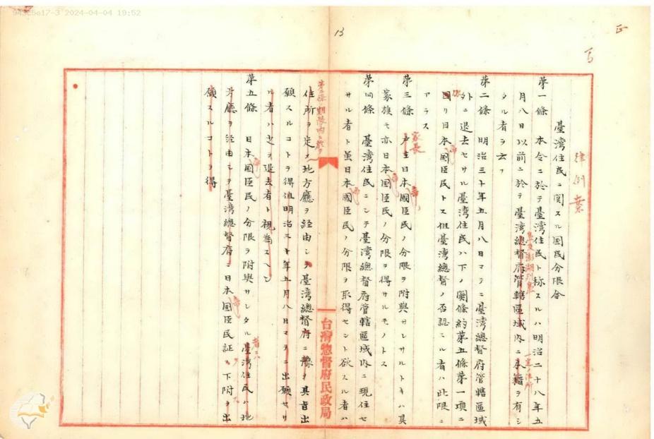 圖一 台灣總督府律例案「臺灣住民ニ關スル國民分限令」（資料來源：臺灣文獻館）