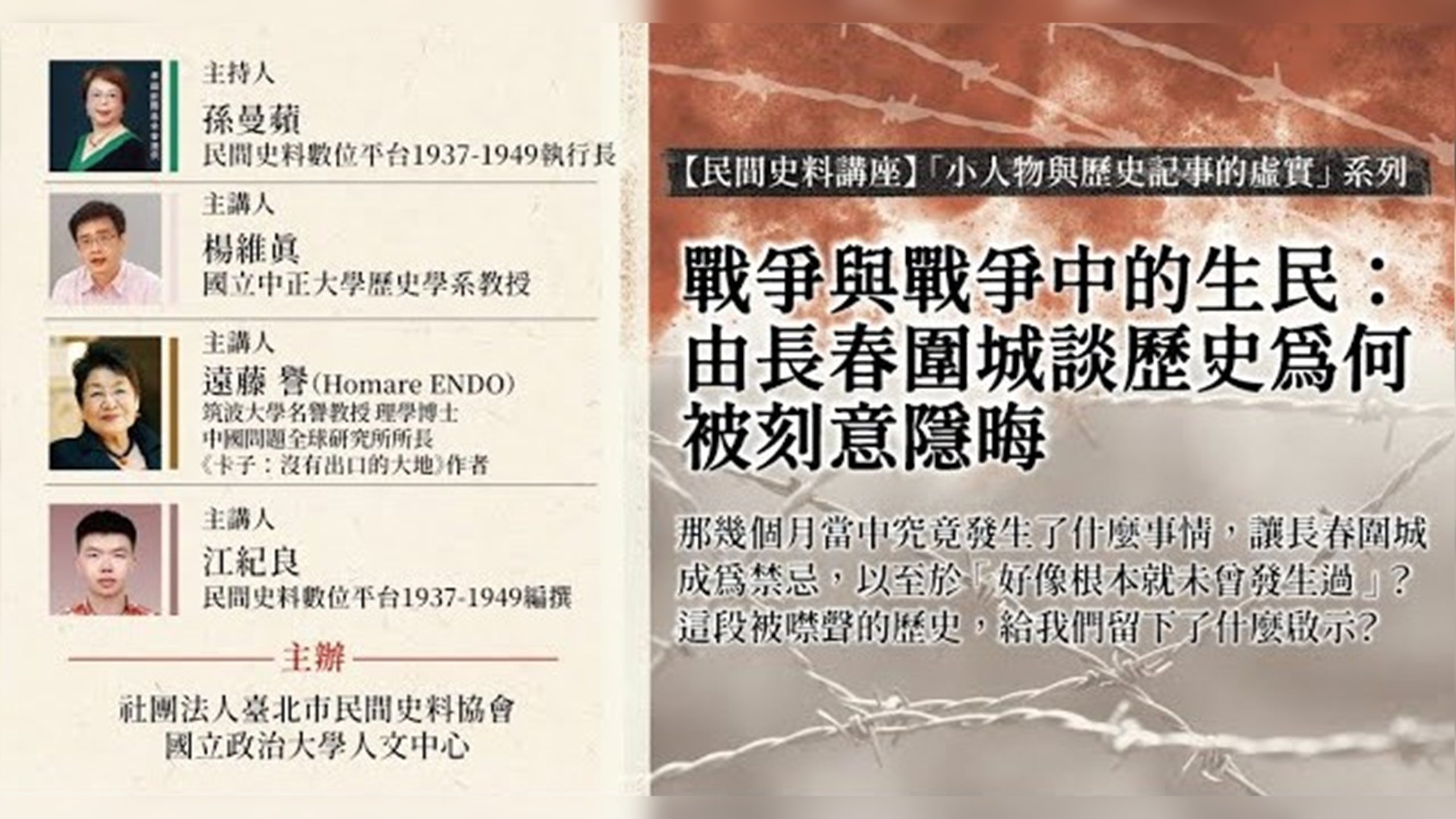 長春圍城講座影片