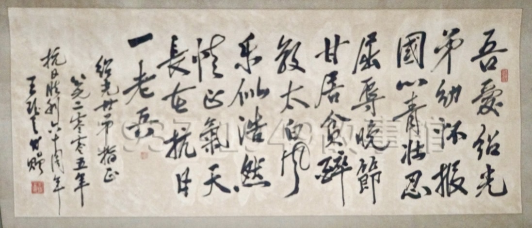 圖二 遠征軍老戰友生前所贈字幅,稱許吳紹光有愛國、耐貧不屈的志節。