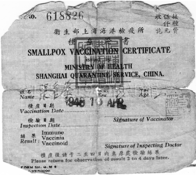 圖四 上海海港檢疫所的種痘證書。