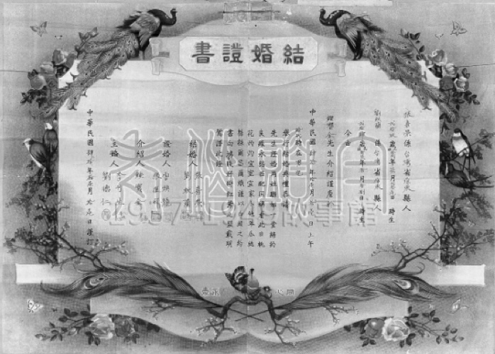 圖五 結婚證書。