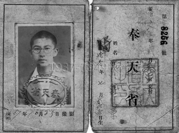 圖一 奉天警局核發給張喜榮的工作證,編號是8266。