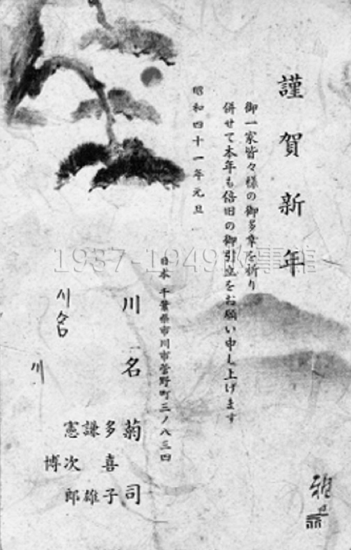 圖二 川名菊司老師寄來的明信片,張喜榮一直保留著。