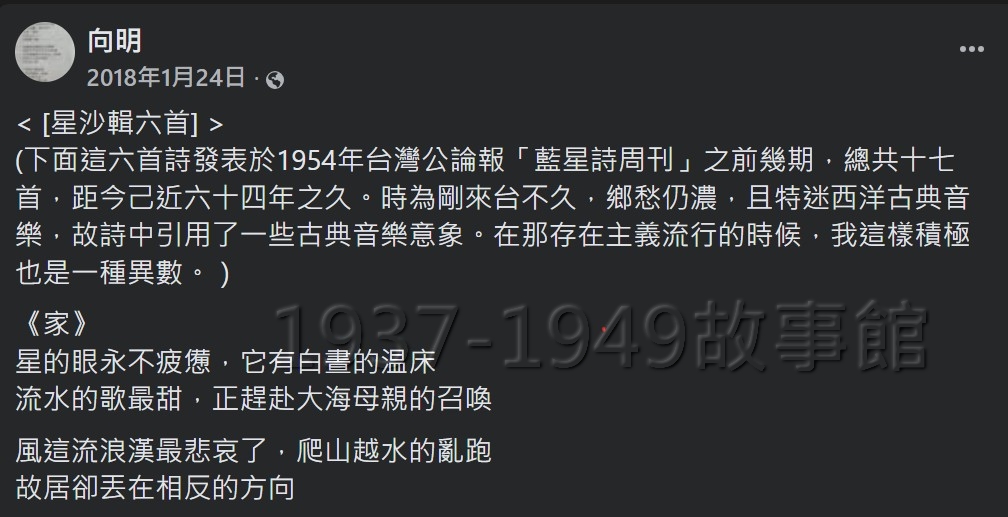 圖六 向明的詩作〈家〉。(擷取自向明臉書)