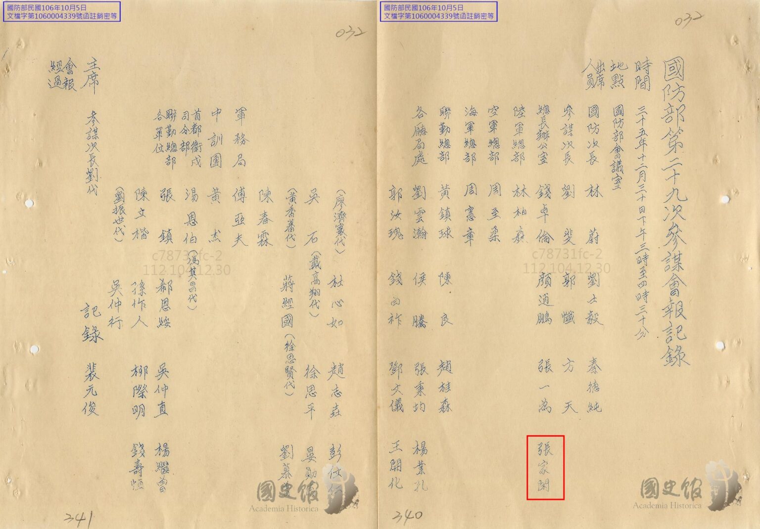 圖四 抗戰勝利回到南京後,張家閑亦曾在國防部參謀本部參謀總長(陳誠)辦公室任職。(來源:國防部)