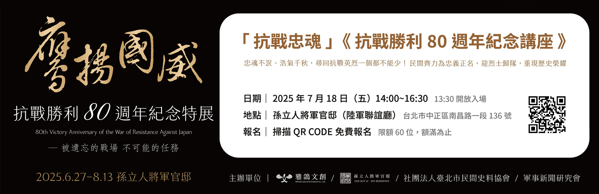0718抗戰忠魂講座