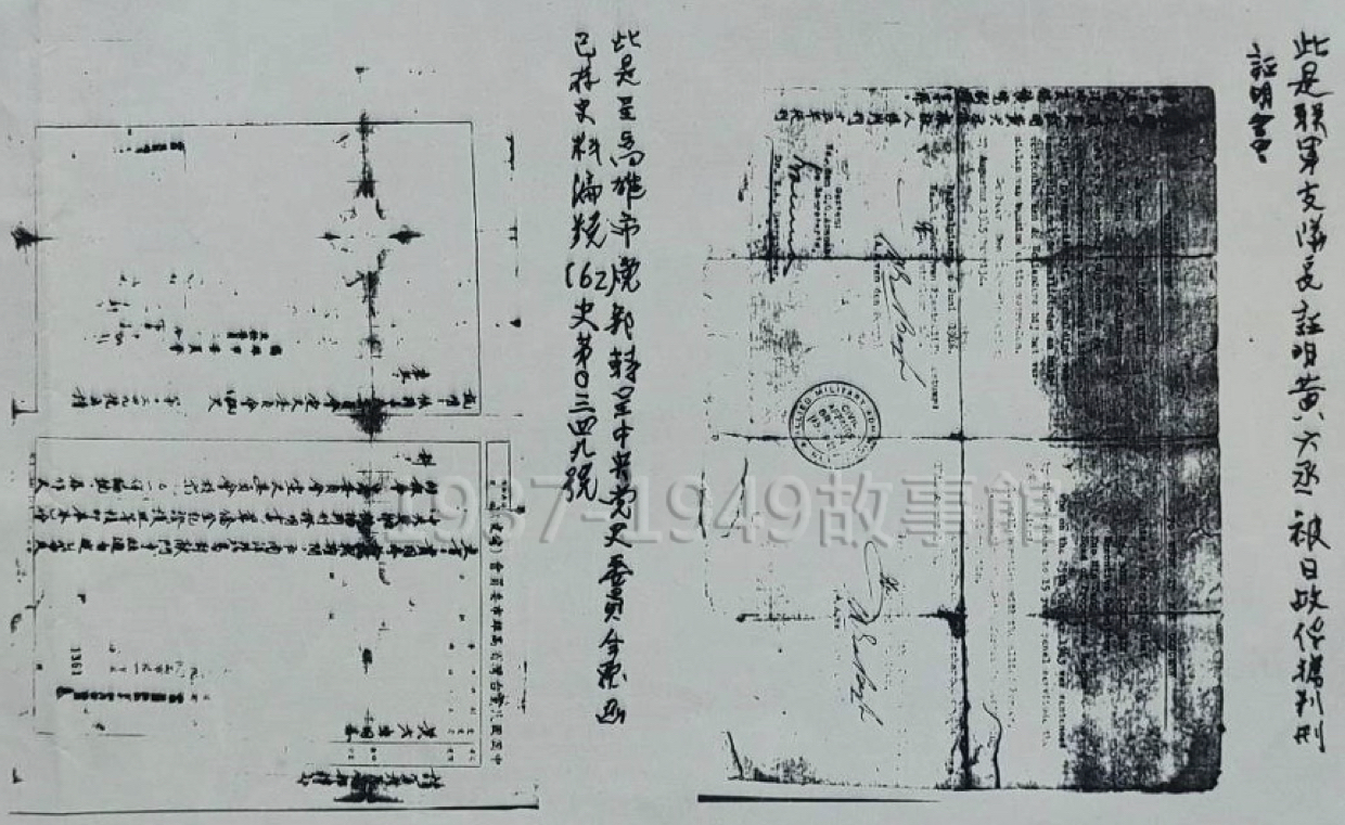 圖二 圖右為聯軍支隊長證明祖父黃六丞被日軍俘虜判刑證明書;圖左為呈報高雄市黨部轉呈中央黨史委員會覆函,說明已存史料編號62史第O三四九號。
