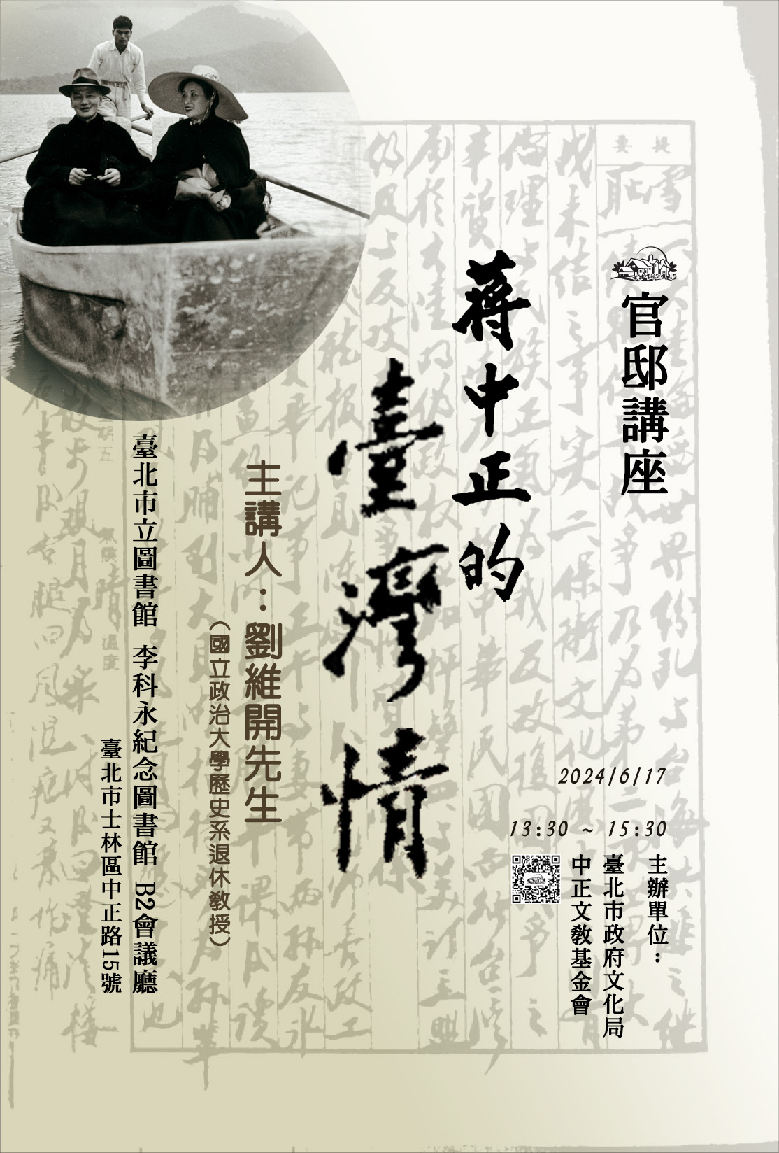 圖 來自中正文教基金會網站。