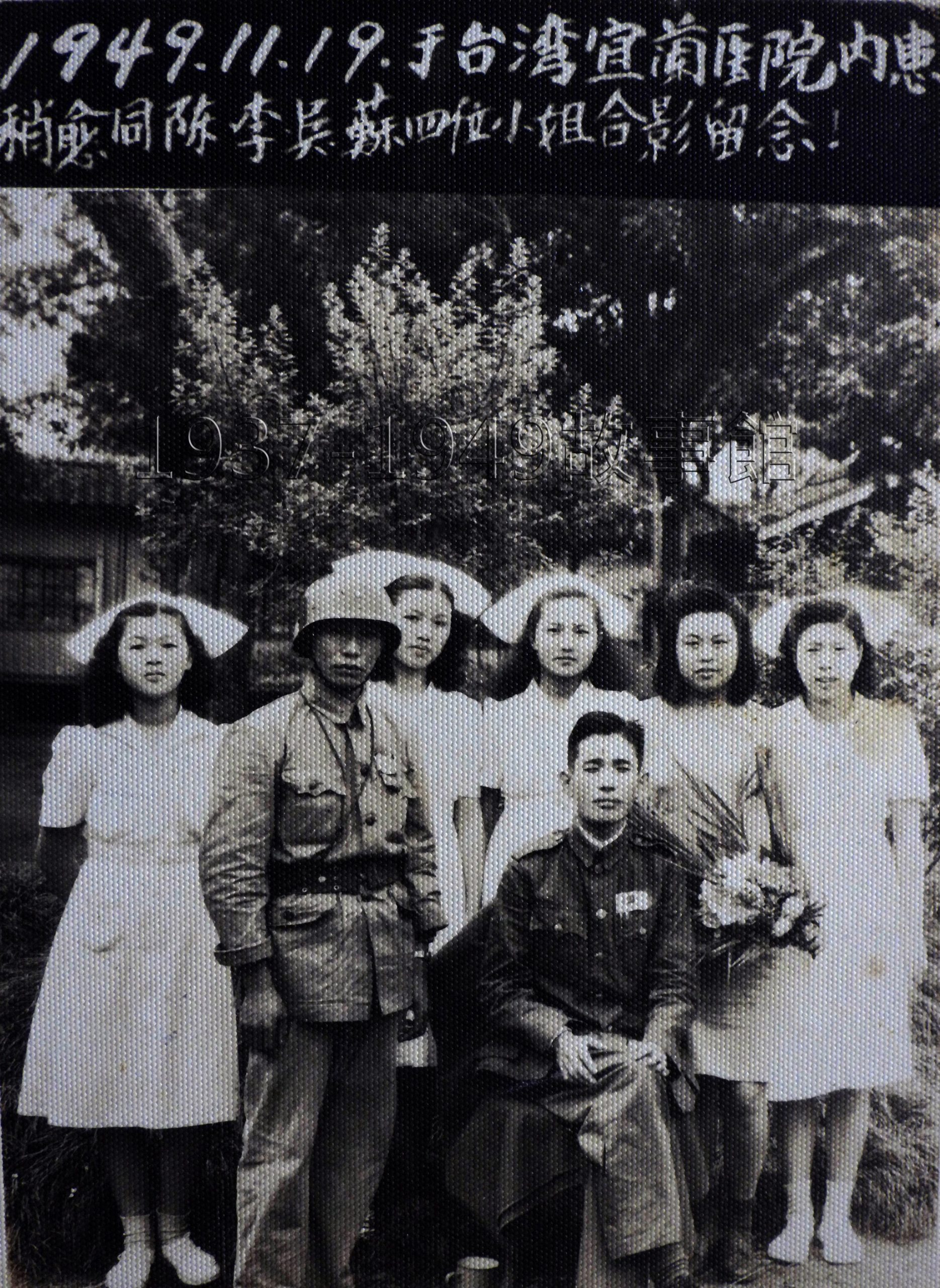 圖七 1949年11月19日病情好轉的軍官,離院前與太太拍照送給護士們(陳月桂左一)。