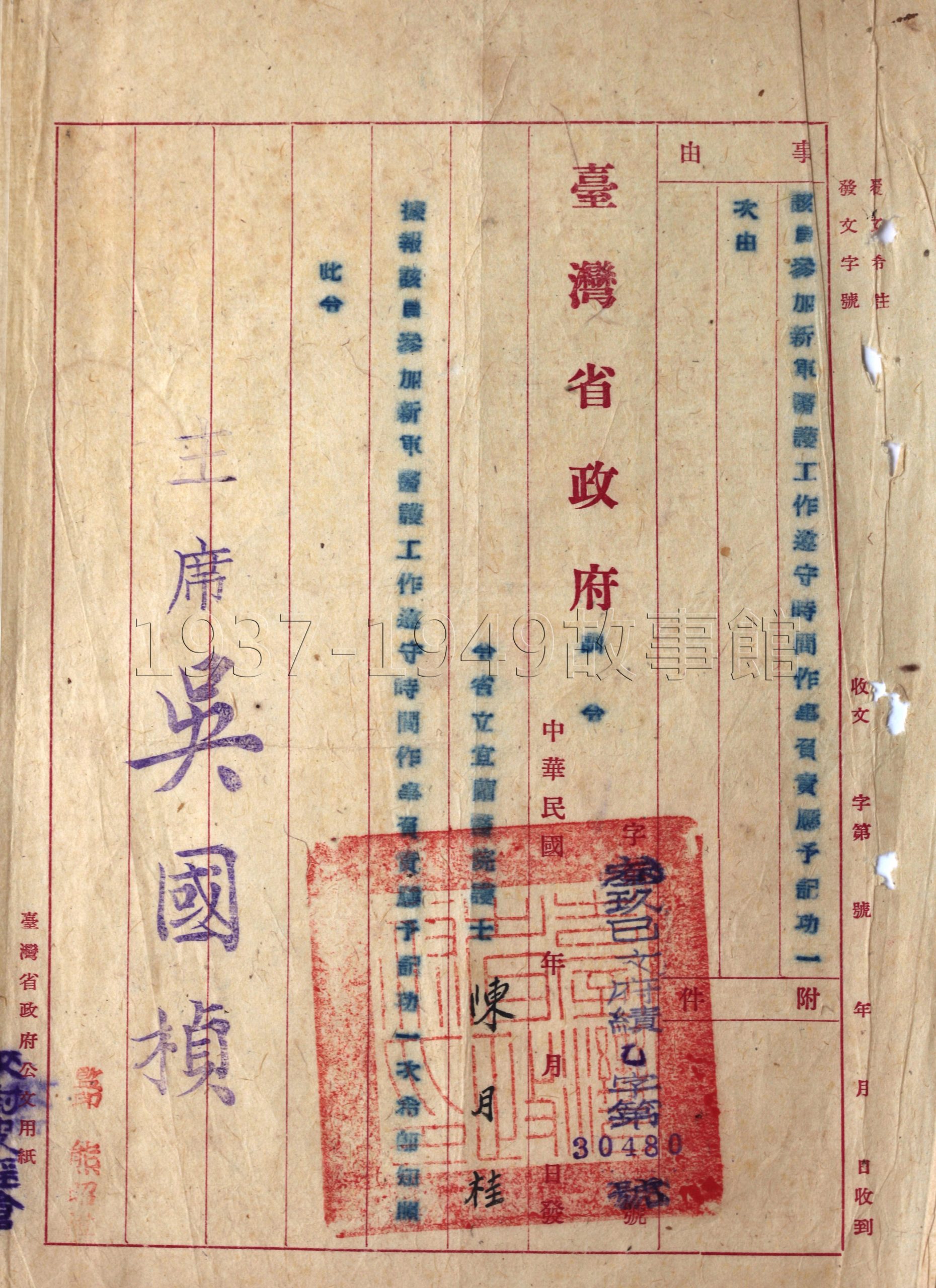 圖十三 1950年12月1日陳月桂參加新軍醫護工作,獲省政府記功一次。